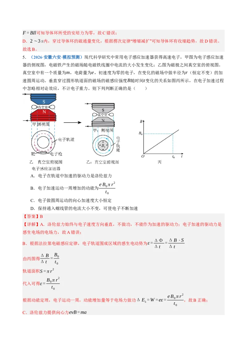《第55讲法拉第电磁感应定律自感和涡流（专项训练）（黑吉辽蒙专用）（教师版）_地理_2027年高考地理一轮_2027年高考物理一轮课件+讲义+练习（黑吉辽蒙专用）-G330_2027版》第5页预览