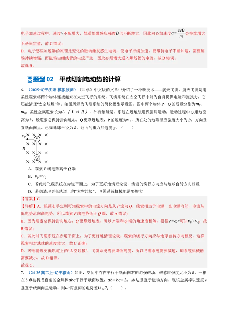 《第55讲法拉第电磁感应定律自感和涡流（专项训练）（黑吉辽蒙专用）（教师版）_地理_2027年高考地理一轮_2027年高考物理一轮课件+讲义+练习（黑吉辽蒙专用）-G330_2027版》第6页预览