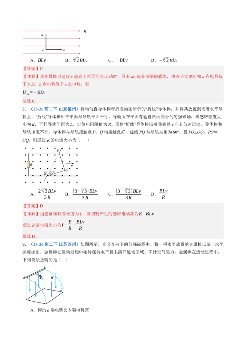 《第55讲法拉第电磁感应定律自感和涡流（专项训练）（黑吉辽蒙专用）（教师版）_地理_2027年高考地理一轮_2027年高考物理一轮课件+讲义+练习（黑吉辽蒙专用）-G330_2027版》第7页预览