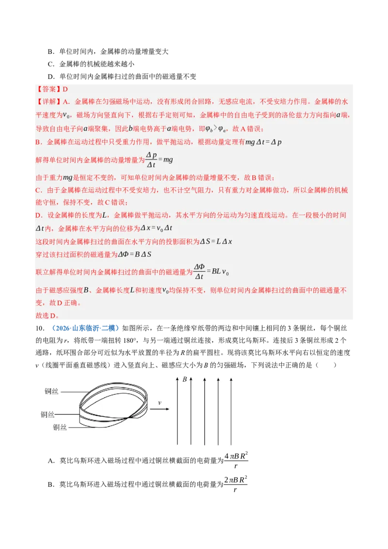 《第55讲法拉第电磁感应定律自感和涡流（专项训练）（黑吉辽蒙专用）（教师版）_地理_2027年高考地理一轮_2027年高考物理一轮课件+讲义+练习（黑吉辽蒙专用）-G330_2027版》第8页预览