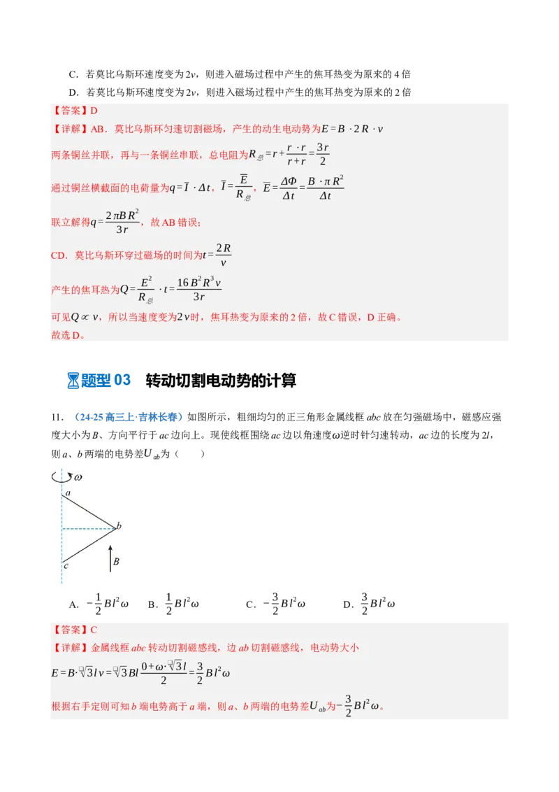 《第55讲法拉第电磁感应定律自感和涡流（专项训练）（黑吉辽蒙专用）（教师版）_地理_2027年高考地理一轮_2027年高考物理一轮课件+讲义+练习（黑吉辽蒙专用）-G330_2027版》第9页预览