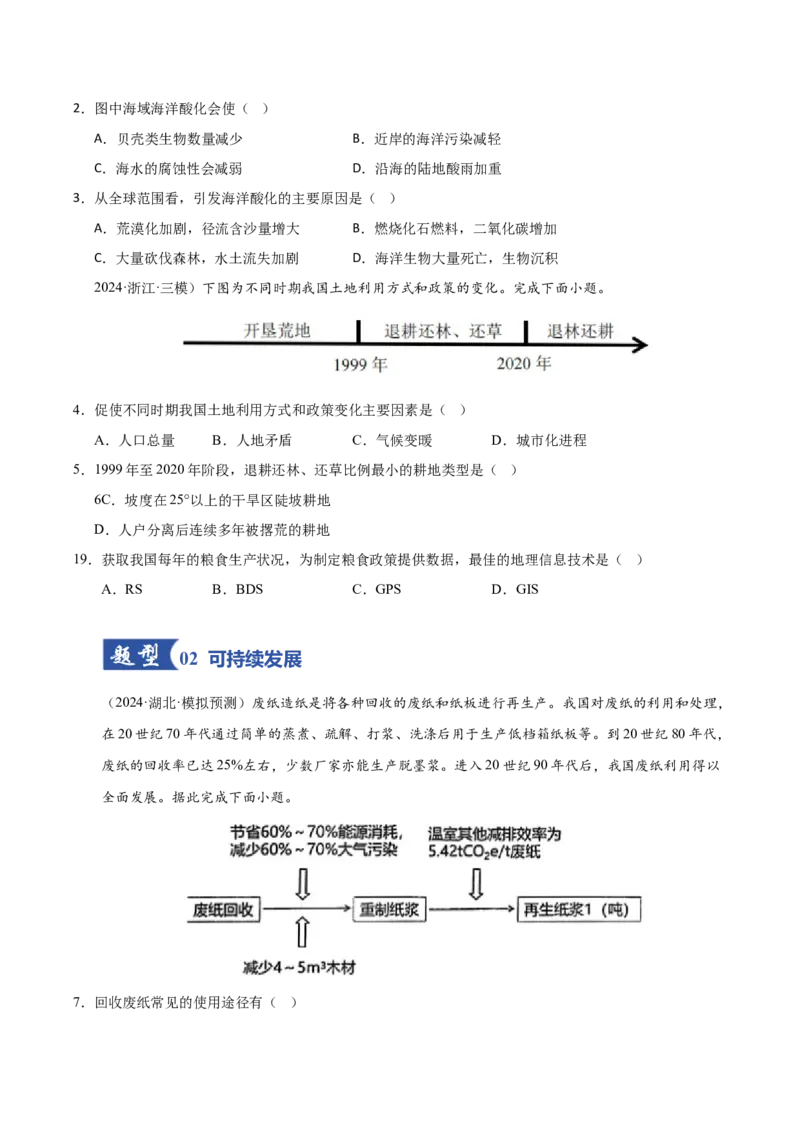《第27讲环境问题与可持续发展（专题训练）（学生版）_地理_2026年_2026年高考地理一轮课件+讲义+练习（安徽专用）-G326》第2页预览