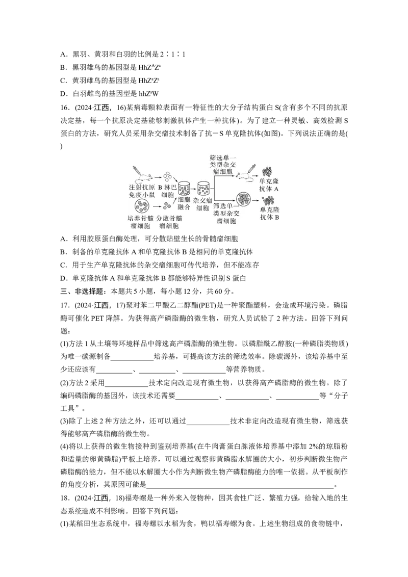 《2024年普通高中学业水平选择性考试(江西卷)(1)_2026版高中《二三轮复习+冲刺复习》_2021-2025生物高考题_2024生物高考题_学生》第5页预览