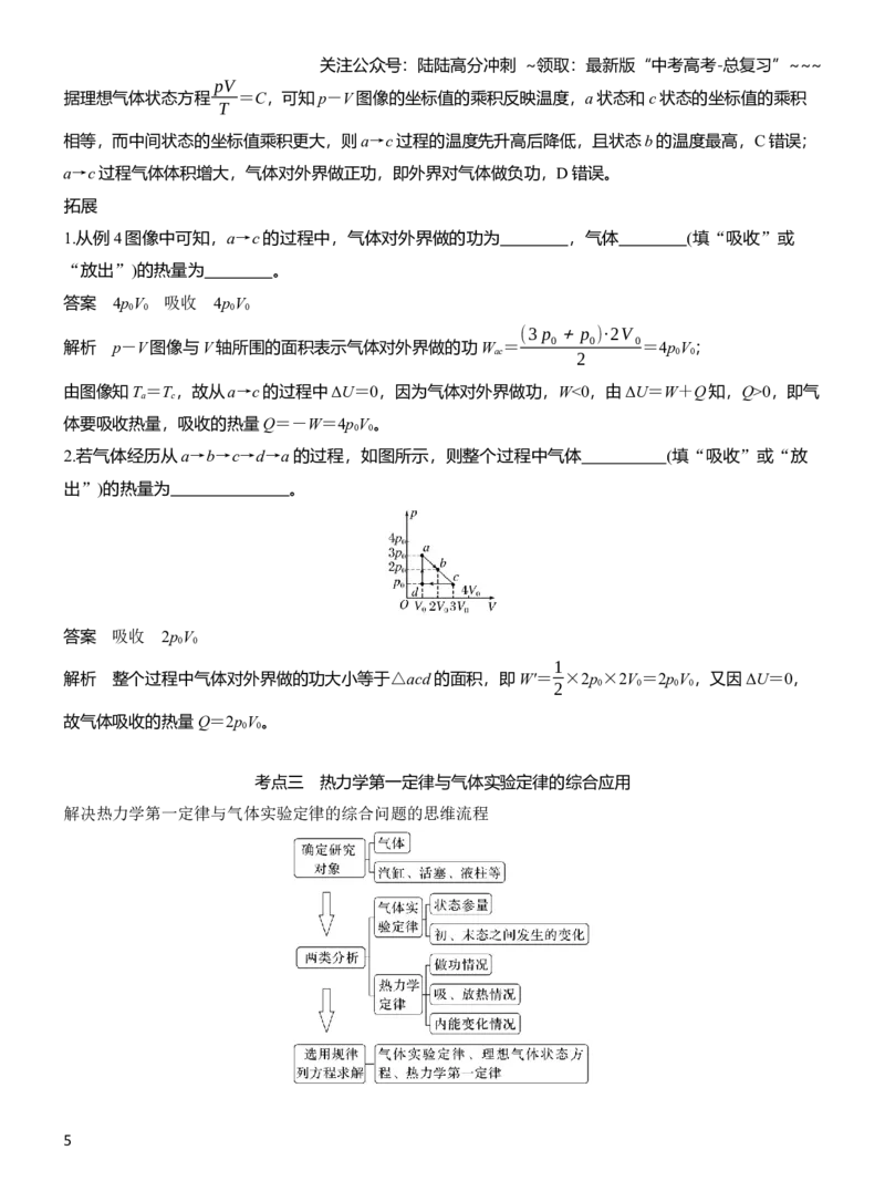 《第十五章　第82课时　热力学定律与能量守恒定律_04-物理-高考总复习_一轮复习_2026年-物理高考一轮复习_2026年大一轮复习讲义物理课件讲义练习-C203_教师用书Word版文档_第十五章　热学》第5页预览