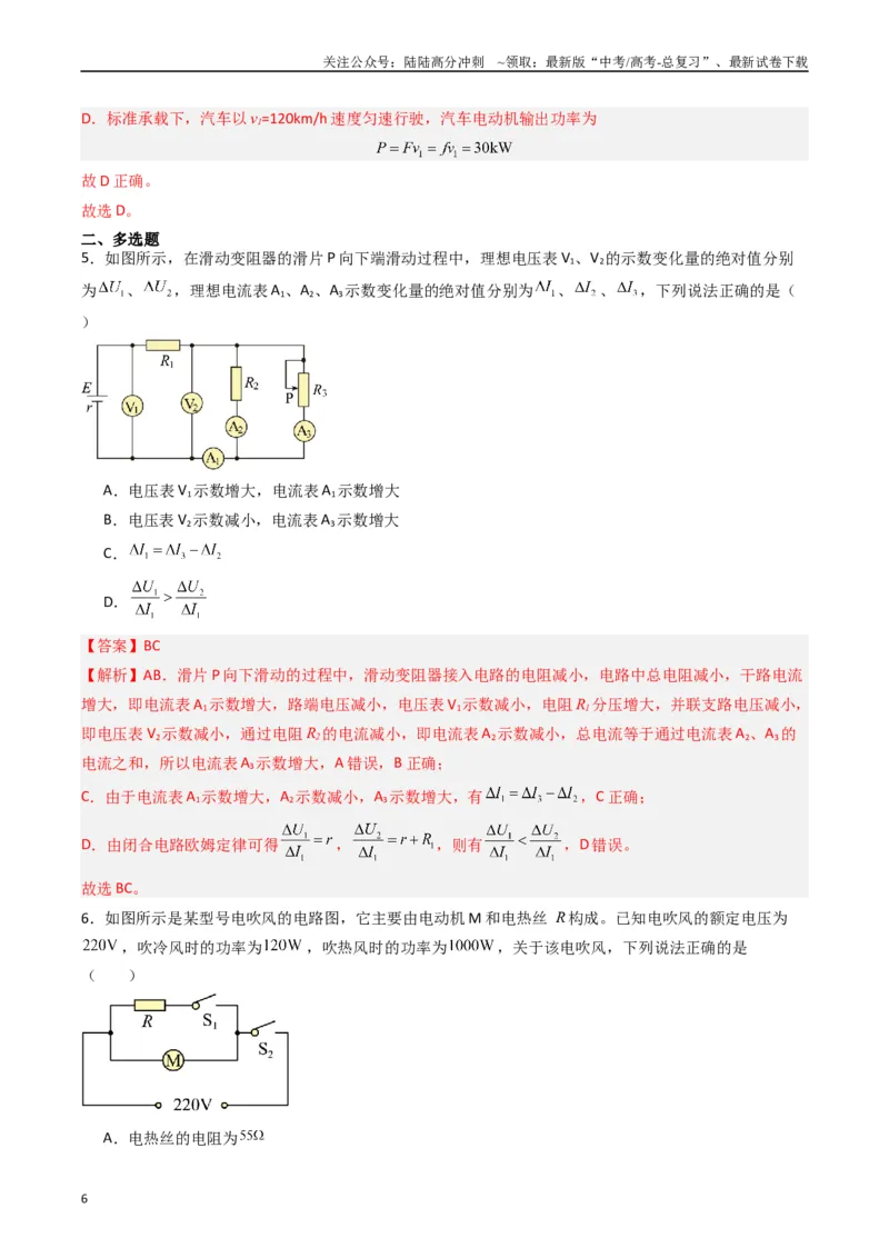 《重难点12直流电路和交流电路（教师版）_04-物理-高考总复习_专项复习_2024年_2024年高考物理热点·重点·难点专练（新高考专用）》第6页预览