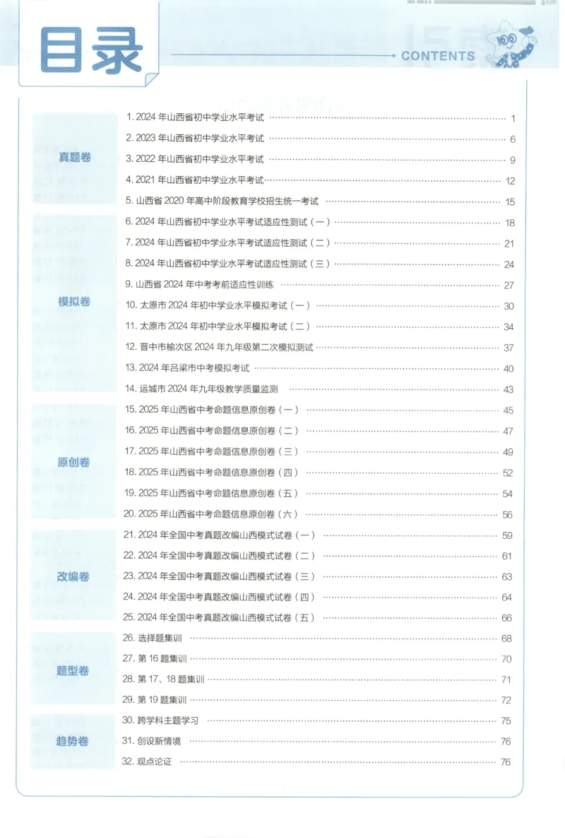 《答案_12.2026年4月全国各地高考模拟卷_2026版初中金考卷•45套中考试卷汇编系列合集_2025版金考卷《45套中考试卷汇编》初中7科全（全国、各地多版本）(1)_红皮历史》第3页预览