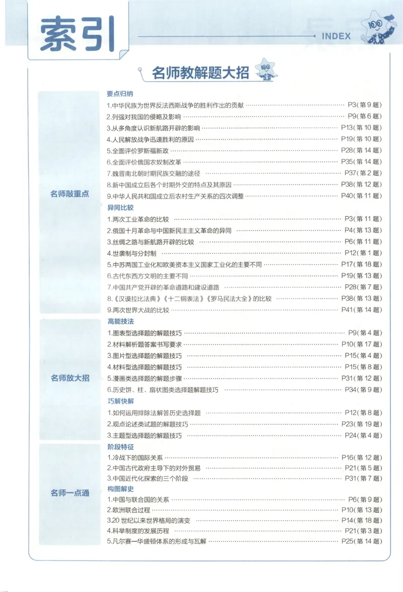 《答案_12.2026年4月全国各地高考模拟卷_2026版初中金考卷•45套中考试卷汇编系列合集_2025版金考卷《45套中考试卷汇编》初中7科全（全国、各地多版本）(1)_红皮历史》第4页预览