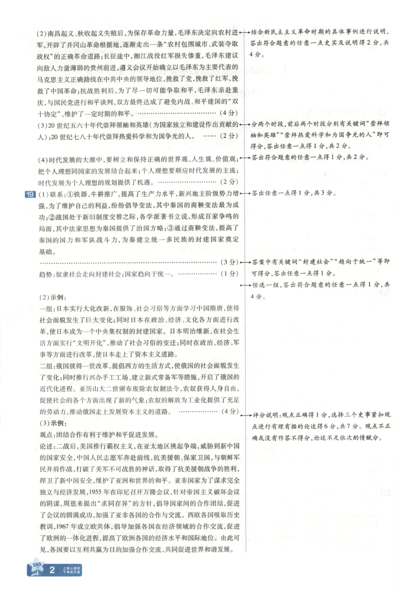 《答案_12.2026年4月全国各地高考模拟卷_2026版初中金考卷•45套中考试卷汇编系列合集_2025版金考卷《45套中考试卷汇编》初中7科全（全国、各地多版本）(1)_红皮历史》第6页预览
