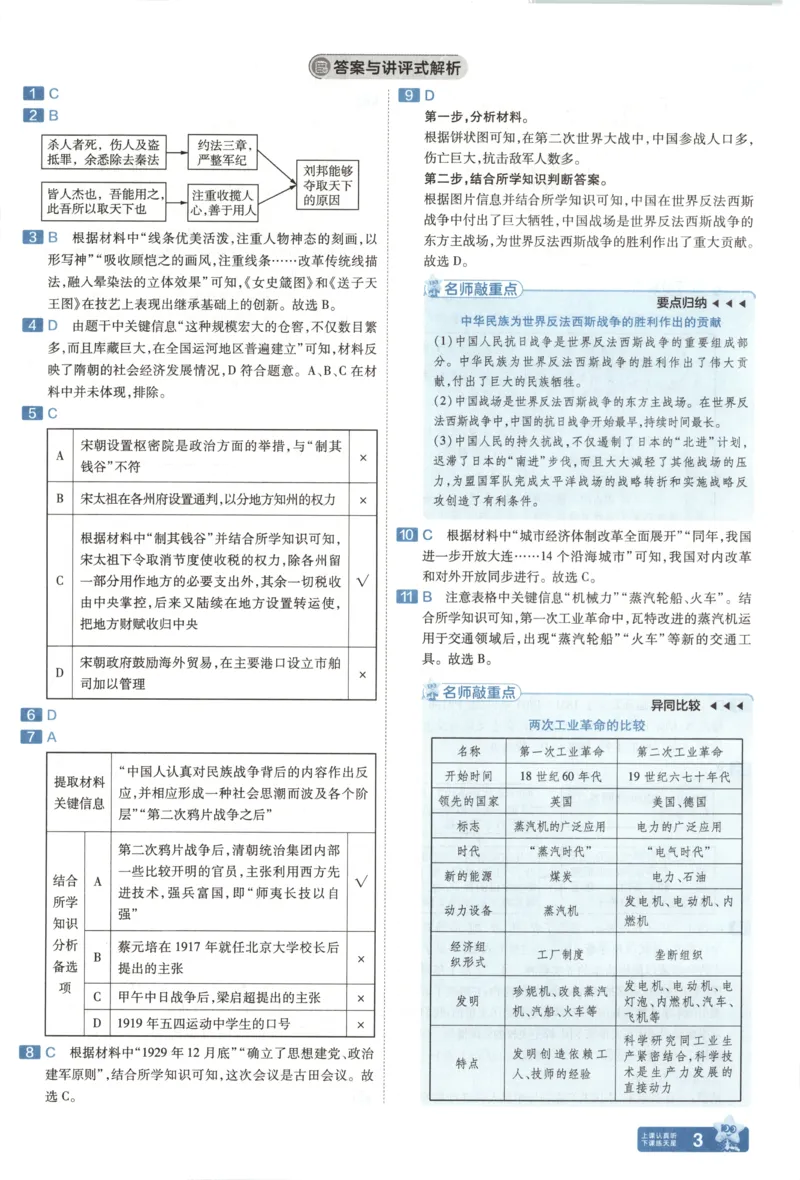 《答案_12.2026年4月全国各地高考模拟卷_2026版初中金考卷•45套中考试卷汇编系列合集_2025版金考卷《45套中考试卷汇编》初中7科全（全国、各地多版本）(1)_红皮历史》第7页预览