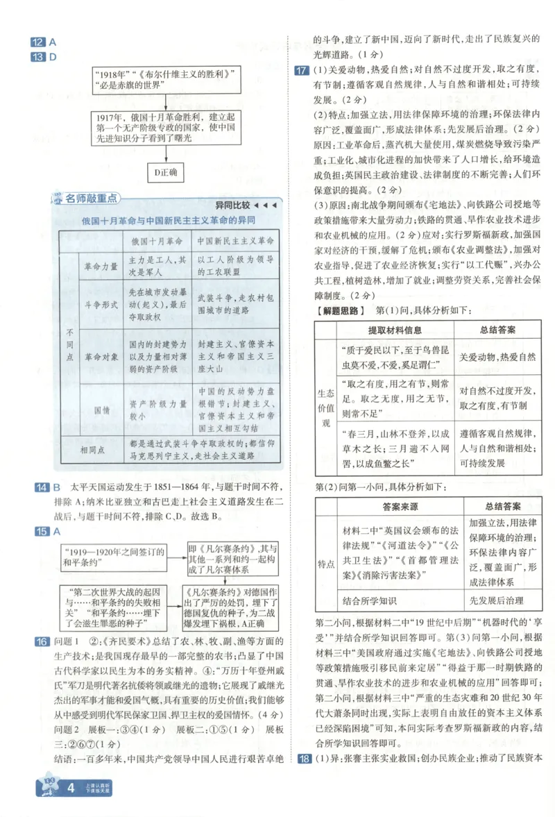 《答案_12.2026年4月全国各地高考模拟卷_2026版初中金考卷•45套中考试卷汇编系列合集_2025版金考卷《45套中考试卷汇编》初中7科全（全国、各地多版本）(1)_红皮历史》第8页预览