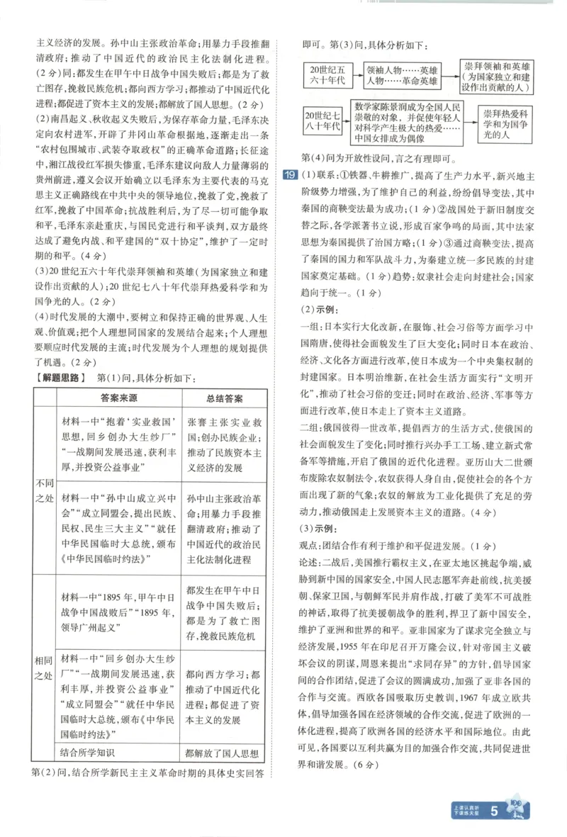 《答案_12.2026年4月全国各地高考模拟卷_2026版初中金考卷•45套中考试卷汇编系列合集_2025版金考卷《45套中考试卷汇编》初中7科全（全国、各地多版本）(1)_红皮历史》第9页预览