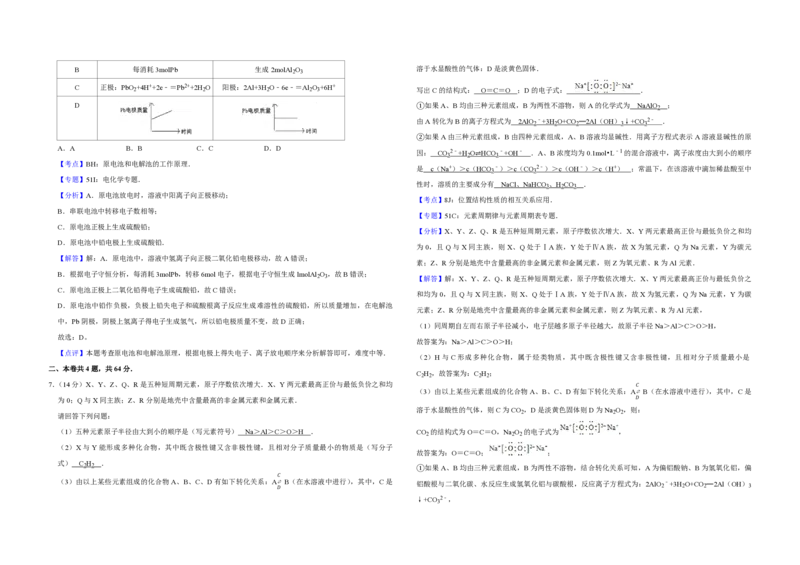 《2013年天津市高考化学试卷解析版_高考一二三轮复习_化学_2026年-化学高考专项复习_2008年-2025年化学高考真题_2008-2020年高考_地方卷_天津高考化学2007-2021_A3word版_PDF版（赠送）》第3页预览