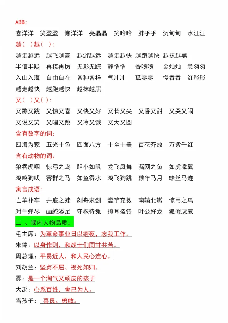 《二年级语文上册全册重要知识点归类梳理_2年级上册同步教辅_2上-语文_二上语文-核心考点》第2页预览
