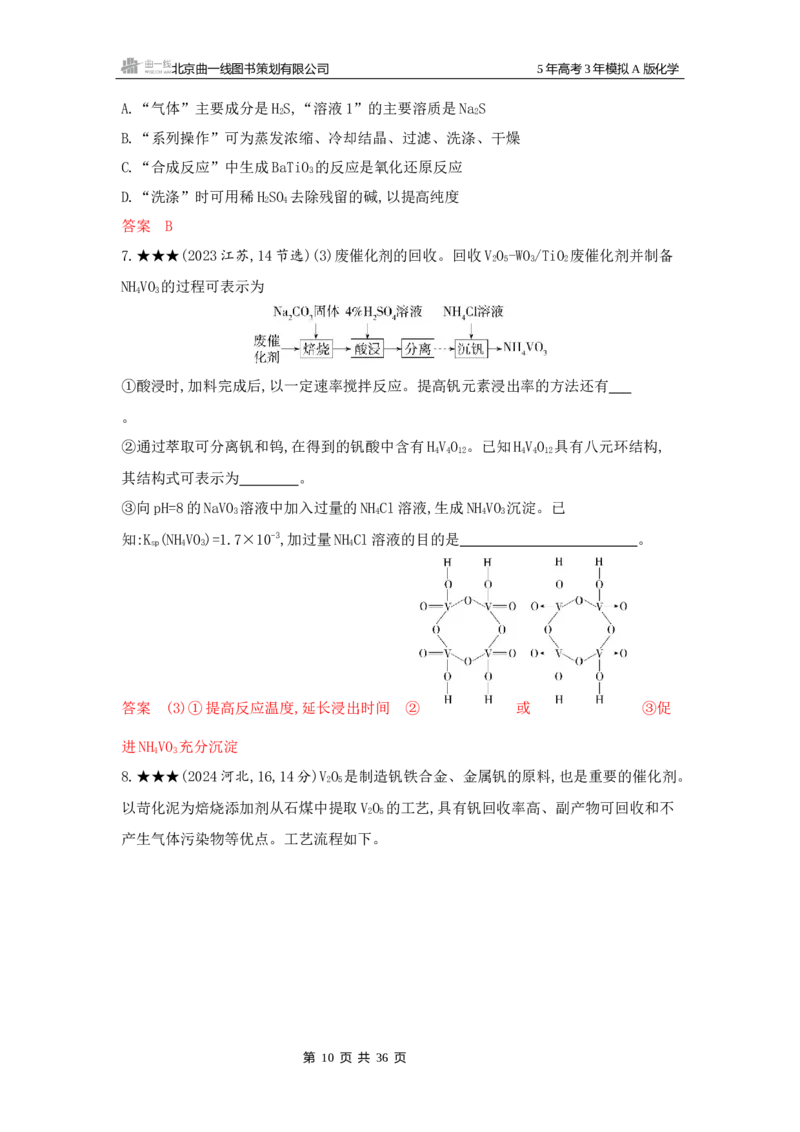 《1_精练册Word-第三章金属及其化合物_2026版教学资源包_202653高考总复习A版_江苏版_2026版.江苏版.选考总复习.化学.5·3A版_一、本书PPT、习题Word_第三章金属及其化合物_1_专题资料包》第10页预览