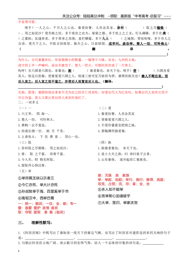 《高三语文课内文言文复习：《阿房宫赋》学案_一轮复习_2026年-语文一轮复习_52026届高考一轮复习课内文言文学案》第2页预览