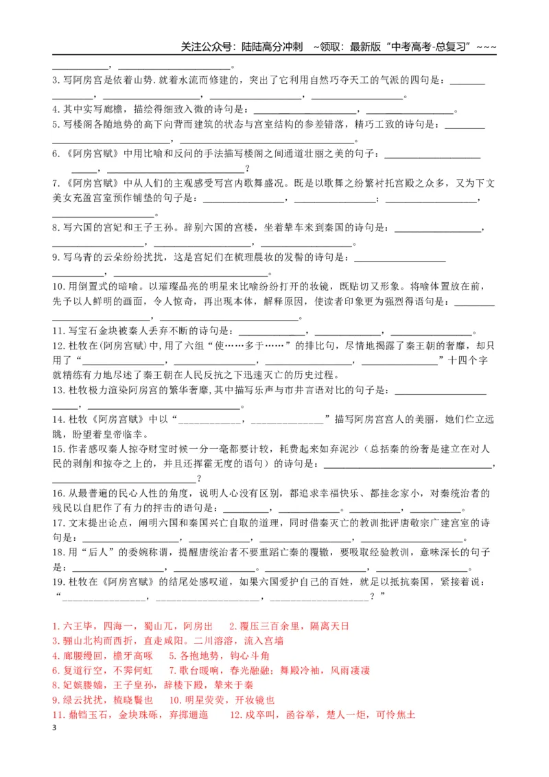 《高三语文课内文言文复习：《阿房宫赋》学案_一轮复习_2026年-语文一轮复习_52026届高考一轮复习课内文言文学案》第3页预览