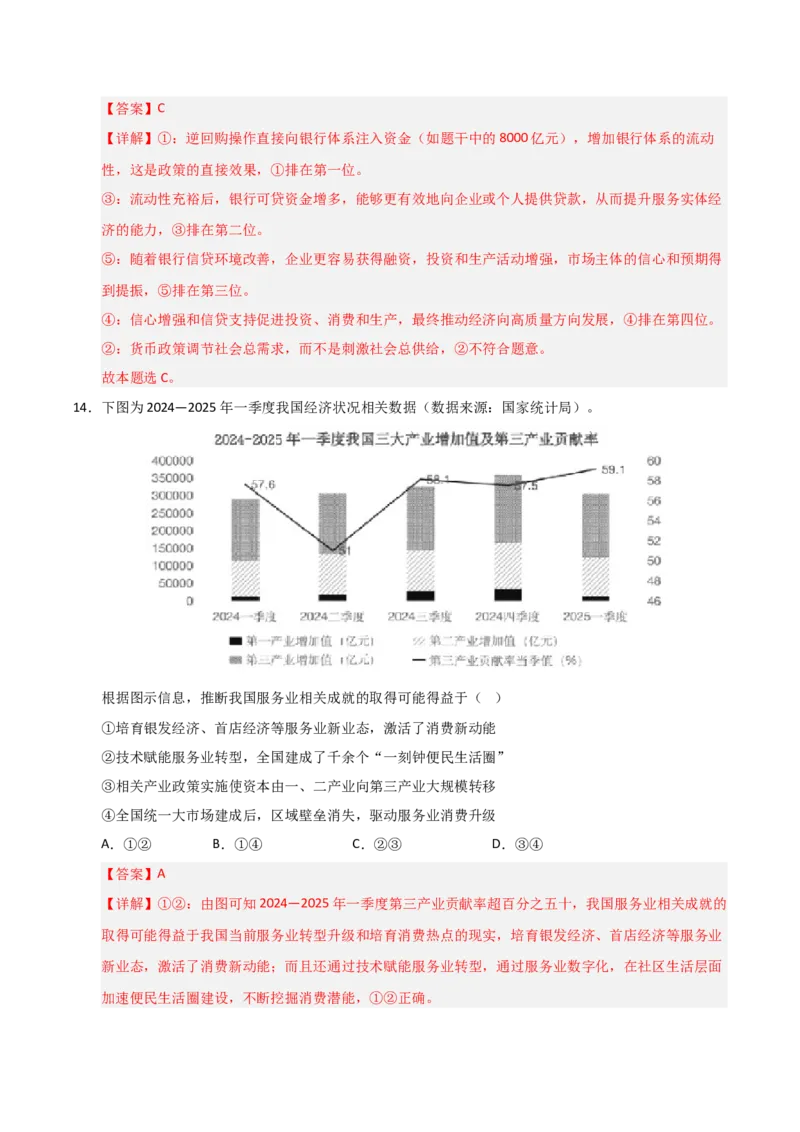 《第03课我国的经济发展（专项训练）（教师版）_zheng治_2026年_2026年高考政治一轮课件+讲义+练习（黑吉辽蒙专用）-G330》第10页预览