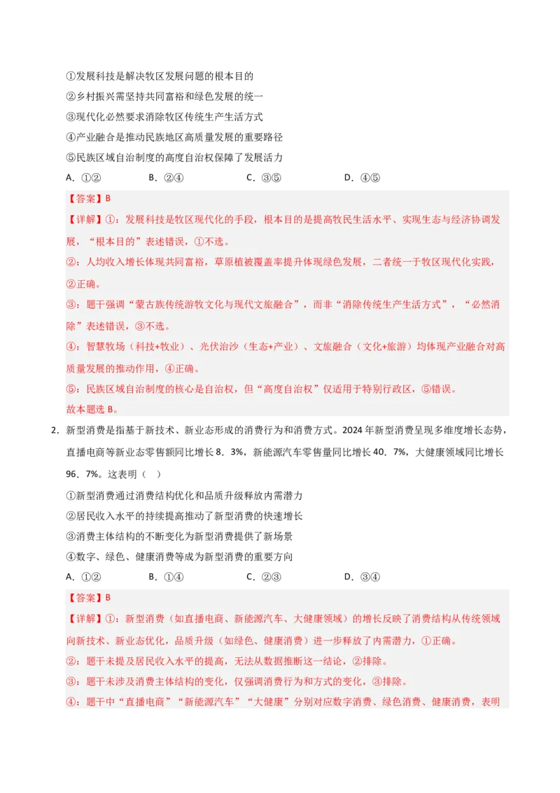 《第03课我国的经济发展（专项训练）（教师版）_zheng治_2026年_2026年高考政治一轮课件+讲义+练习（黑吉辽蒙专用）-G330》第2页预览
