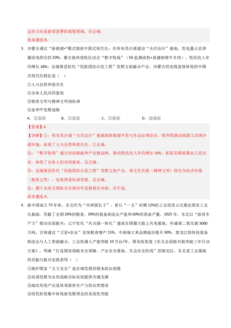 《第03课我国的经济发展（专项训练）（教师版）_zheng治_2026年_2026年高考政治一轮课件+讲义+练习（黑吉辽蒙专用）-G330》第3页预览