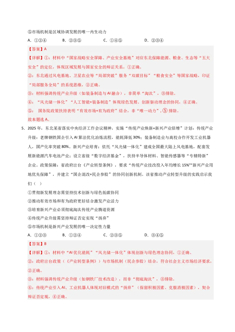 《第03课我国的经济发展（专项训练）（教师版）_zheng治_2026年_2026年高考政治一轮课件+讲义+练习（黑吉辽蒙专用）-G330》第4页预览