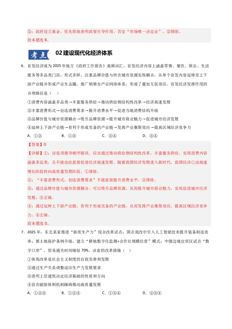 《第03课我国的经济发展（专项训练）（教师版）_zheng治_2026年_2026年高考政治一轮课件+讲义+练习（黑吉辽蒙专用）-G330》第5页预览