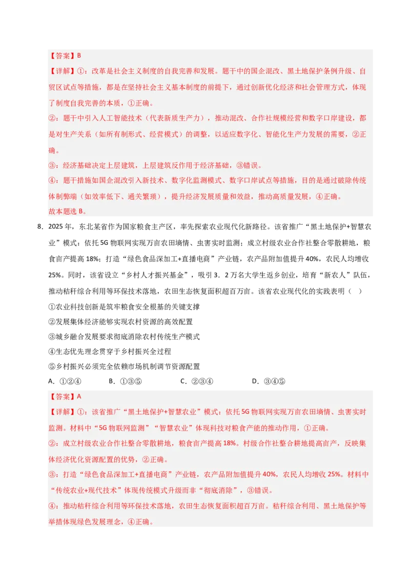 《第03课我国的经济发展（专项训练）（教师版）_zheng治_2026年_2026年高考政治一轮课件+讲义+练习（黑吉辽蒙专用）-G330》第6页预览