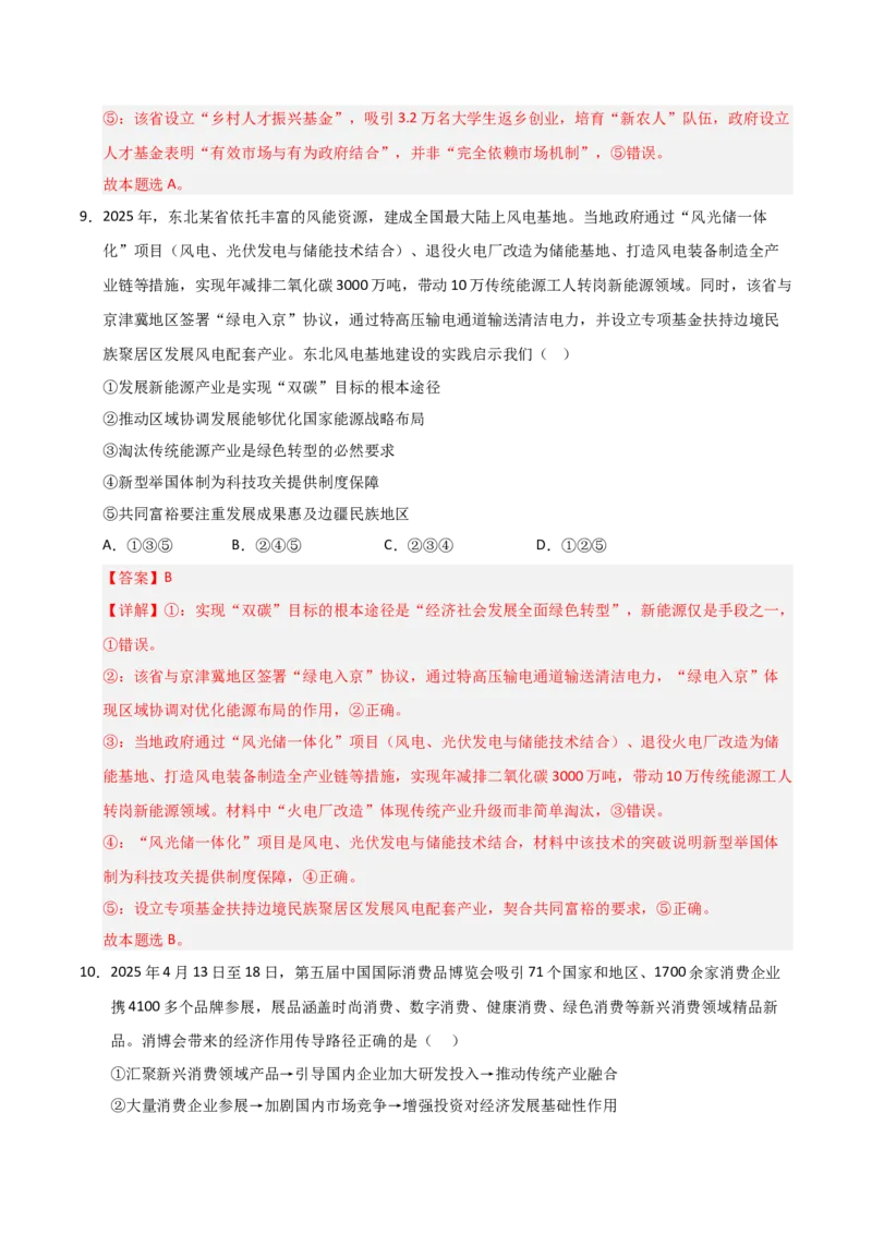 《第03课我国的经济发展（专项训练）（教师版）_zheng治_2026年_2026年高考政治一轮课件+讲义+练习（黑吉辽蒙专用）-G330》第7页预览