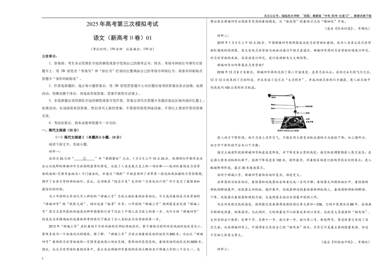 《语文（新高考Ⅱ卷01）（考试版A3）_专项复习_2025年_2025年高考第一二三次模拟卷（多地区）语文_2025年高考语文第三次模拟考试11套_语文（新高考Ⅱ卷01）》第1页预览