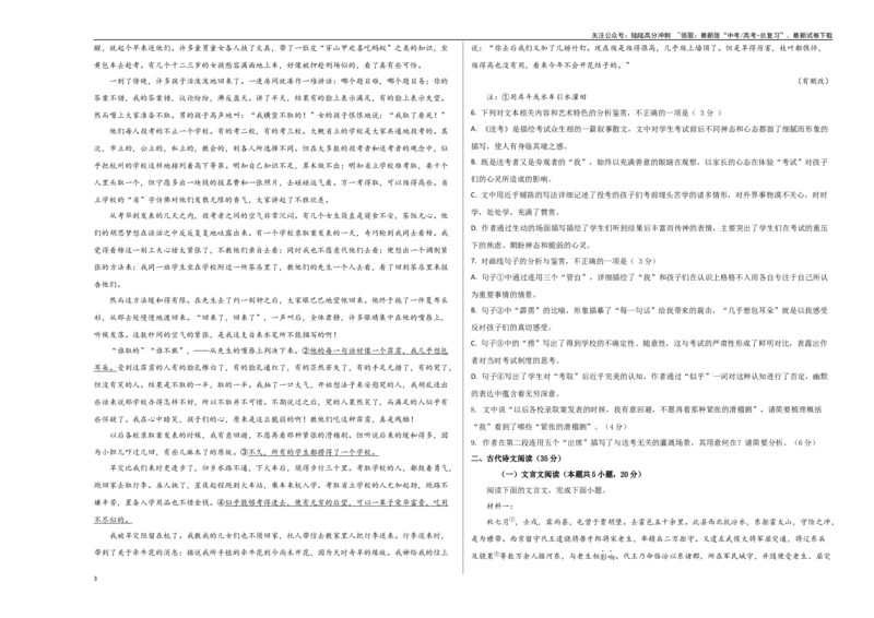 《语文（新高考Ⅱ卷01）（考试版A3）_专项复习_2025年_2025年高考第一二三次模拟卷（多地区）语文_2025年高考语文第三次模拟考试11套_语文（新高考Ⅱ卷01）》第3页预览