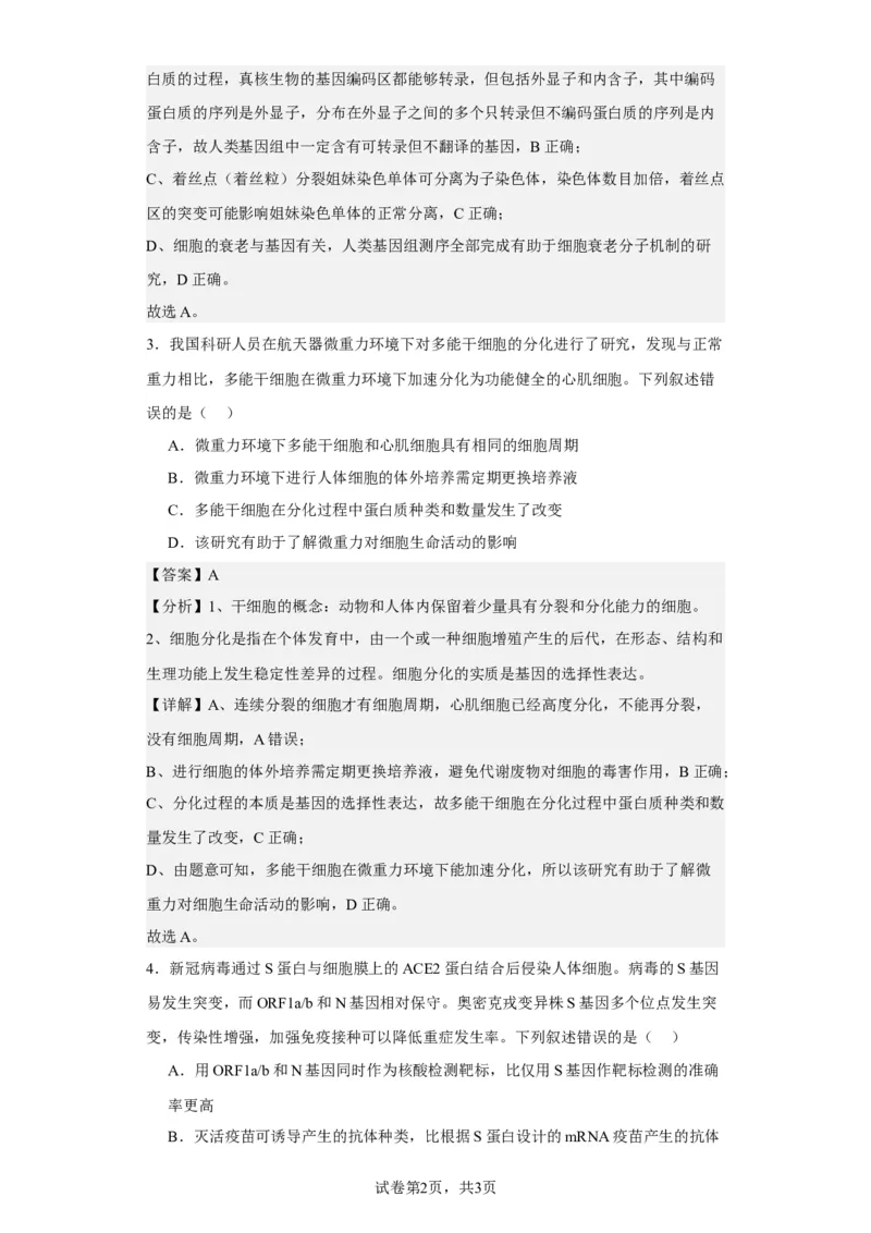 《2022年新高考福建生物高考真题_2026版高中《二三轮复习+冲刺复习》_高考生物生物二轮2026届高考生物步步高大二轮专题复习教师用书(word版)+教师用书配套PPT+题库(word版)(完整版)_747》第2页预览