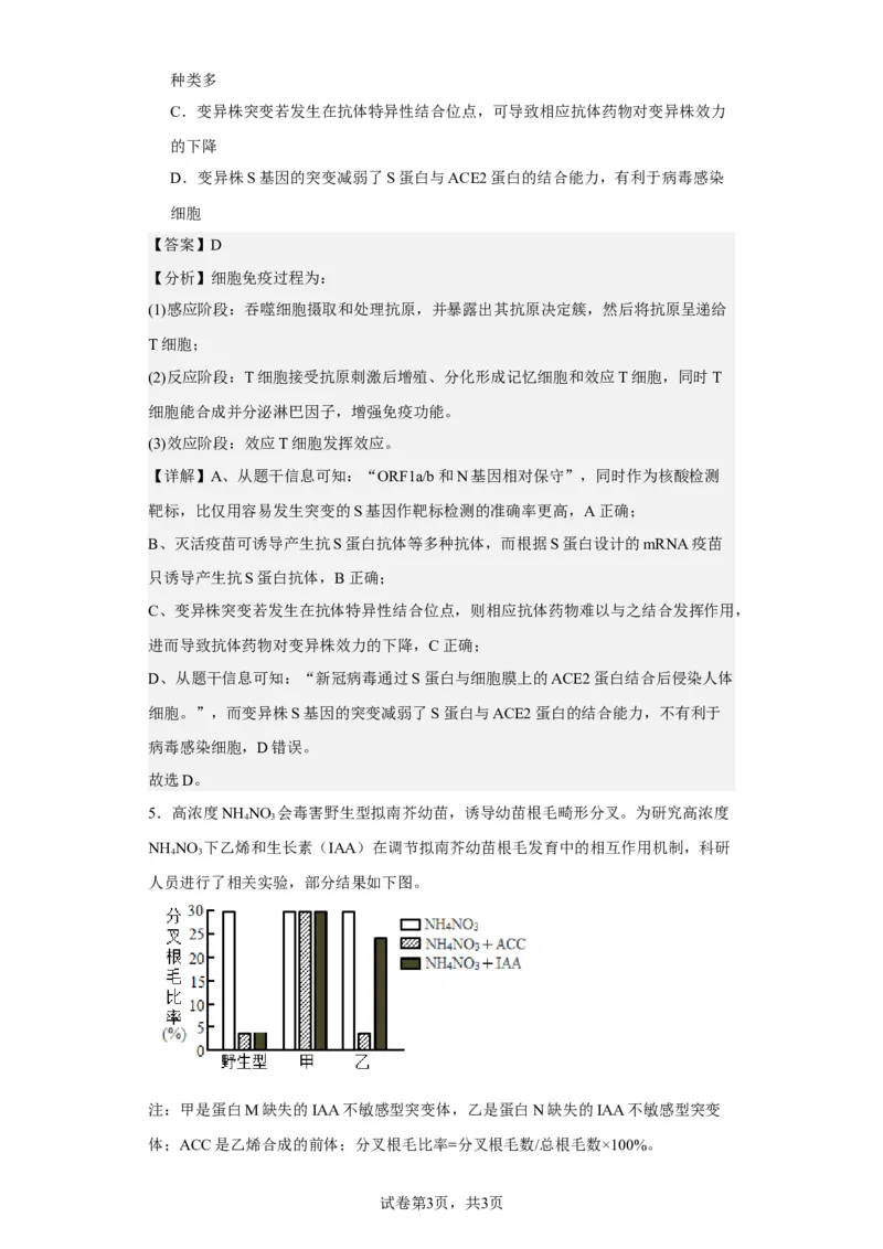《2022年新高考福建生物高考真题_2026版高中《二三轮复习+冲刺复习》_高考生物生物二轮2026届高考生物步步高大二轮专题复习教师用书(word版)+教师用书配套PPT+题库(word版)(完整版)_747》第3页预览