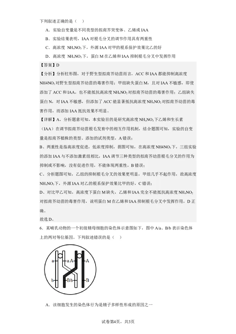 《2022年新高考福建生物高考真题_2026版高中《二三轮复习+冲刺复习》_高考生物生物二轮2026届高考生物步步高大二轮专题复习教师用书(word版)+教师用书配套PPT+题库(word版)(完整版)_747》第4页预览