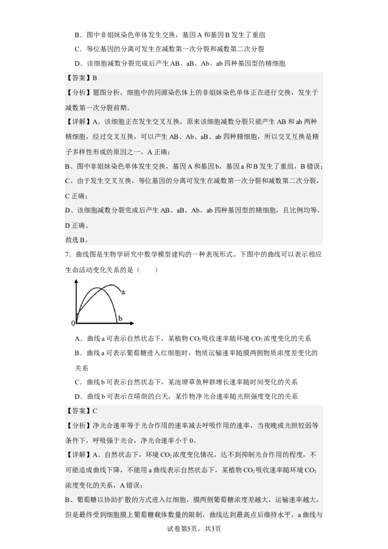 《2022年新高考福建生物高考真题_2026版高中《二三轮复习+冲刺复习》_高考生物生物二轮2026届高考生物步步高大二轮专题复习教师用书(word版)+教师用书配套PPT+题库(word版)(完整版)_747》第5页预览