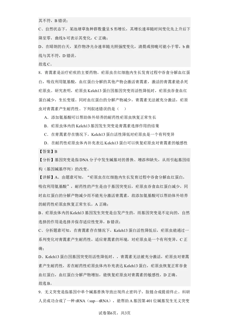 《2022年新高考福建生物高考真题_2026版高中《二三轮复习+冲刺复习》_高考生物生物二轮2026届高考生物步步高大二轮专题复习教师用书(word版)+教师用书配套PPT+题库(word版)(完整版)_747》第6页预览