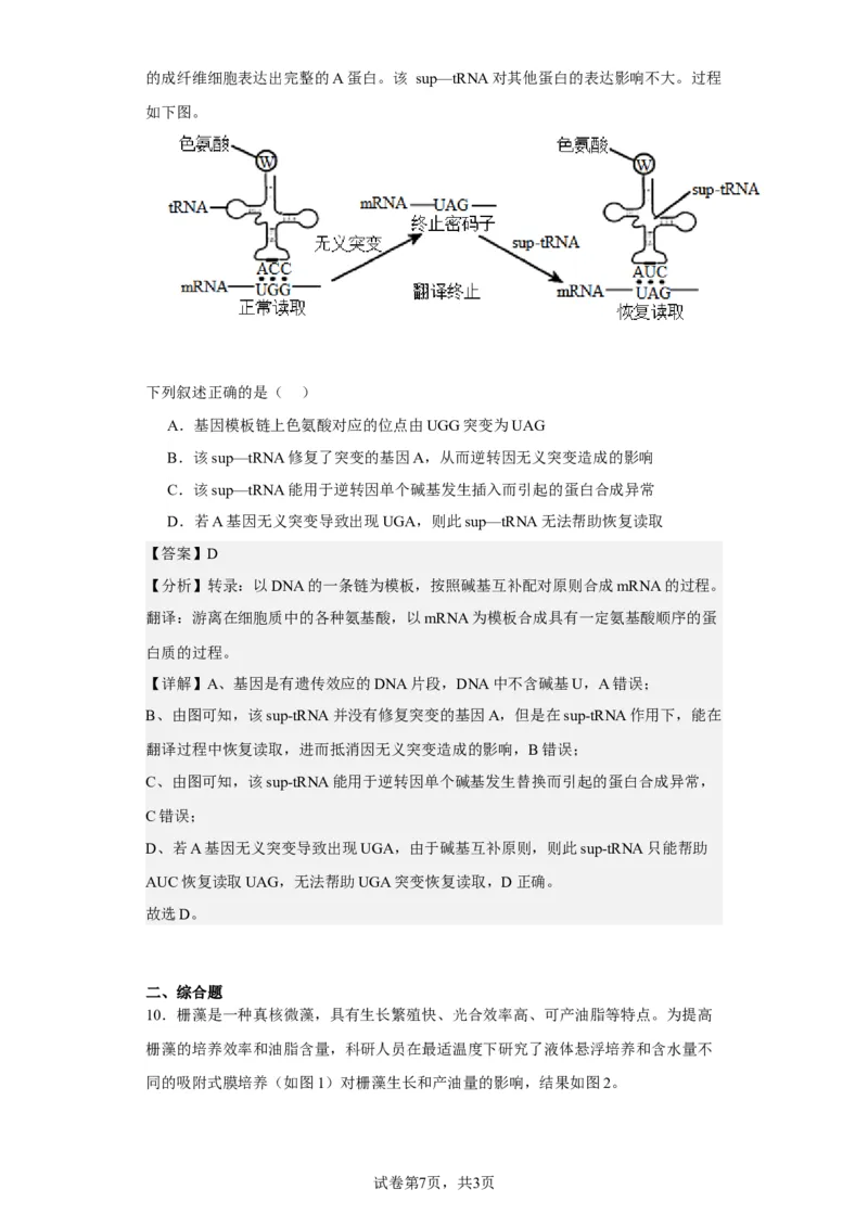《2022年新高考福建生物高考真题_2026版高中《二三轮复习+冲刺复习》_高考生物生物二轮2026届高考生物步步高大二轮专题复习教师用书(word版)+教师用书配套PPT+题库(word版)(完整版)_747》第7页预览