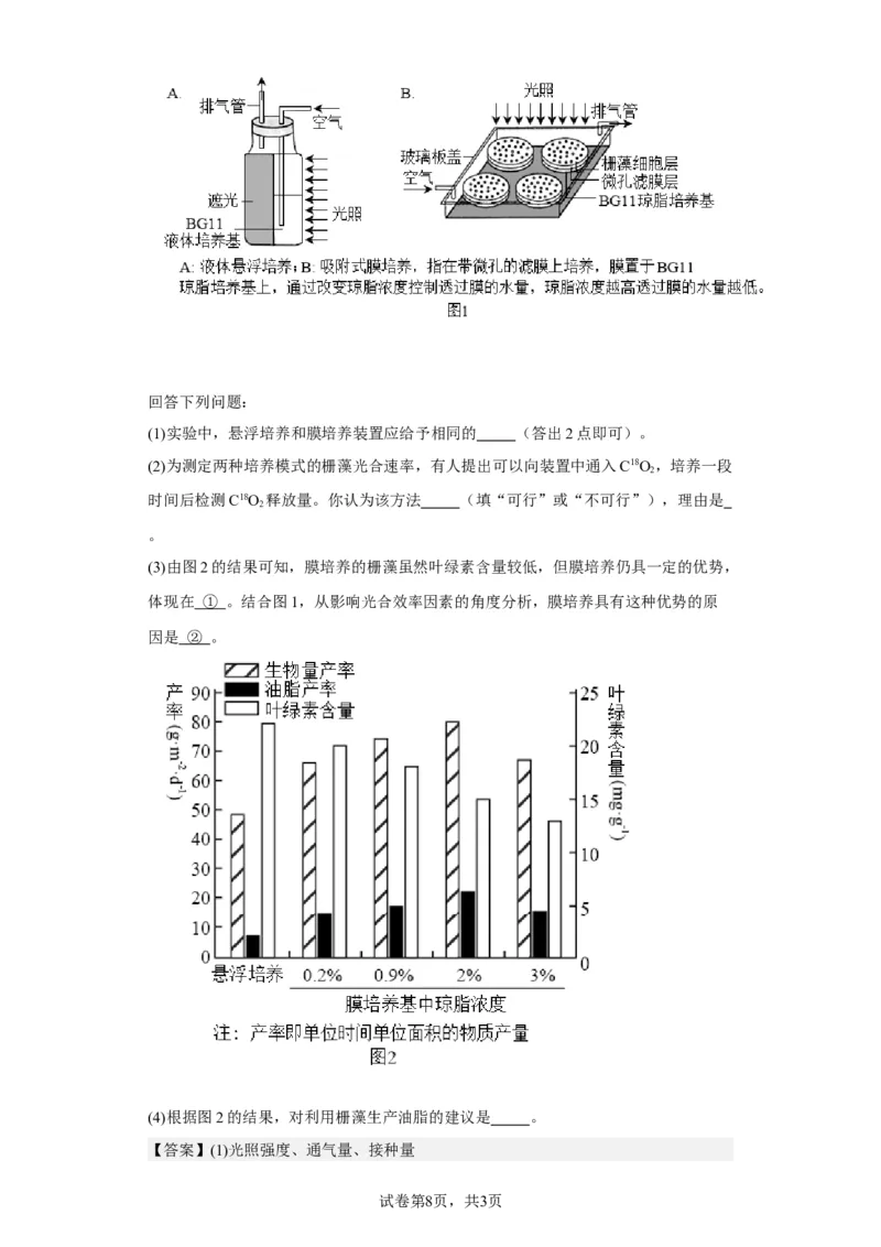 《2022年新高考福建生物高考真题_2026版高中《二三轮复习+冲刺复习》_高考生物生物二轮2026届高考生物步步高大二轮专题复习教师用书(word版)+教师用书配套PPT+题库(word版)(完整版)_747》第8页预览