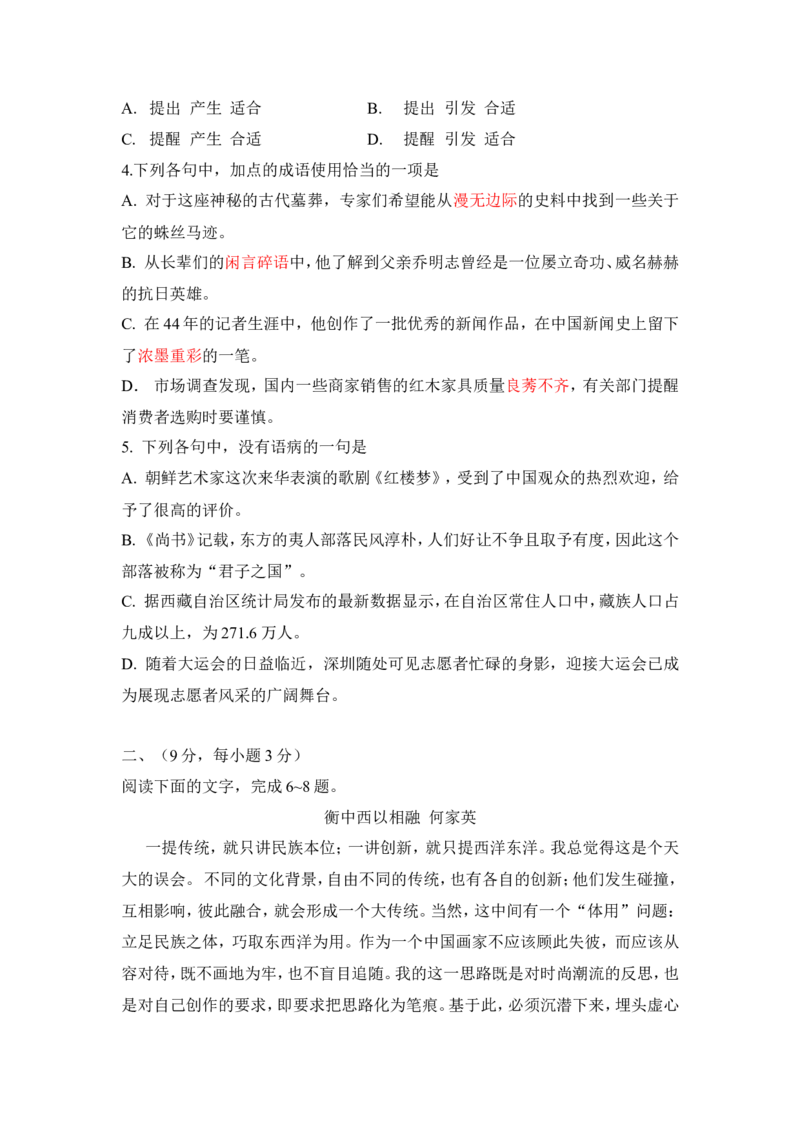 《2011年高考真题语文(山东卷)（原卷版）_高考一二三轮复习_语文_2026年-语文专项复习_2008年-2025年语文高考真题_2008-2020年高考_地方卷_山东高考语文08-21_A4版》第2页预览