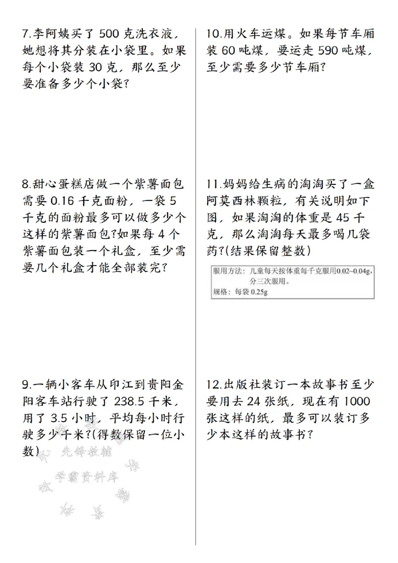 《五(上)数学四舍五入法问题专项练习-SY_5年级上册同步教辅_5上数学_五上数学通用重点必背资料+专项练习》第2页预览