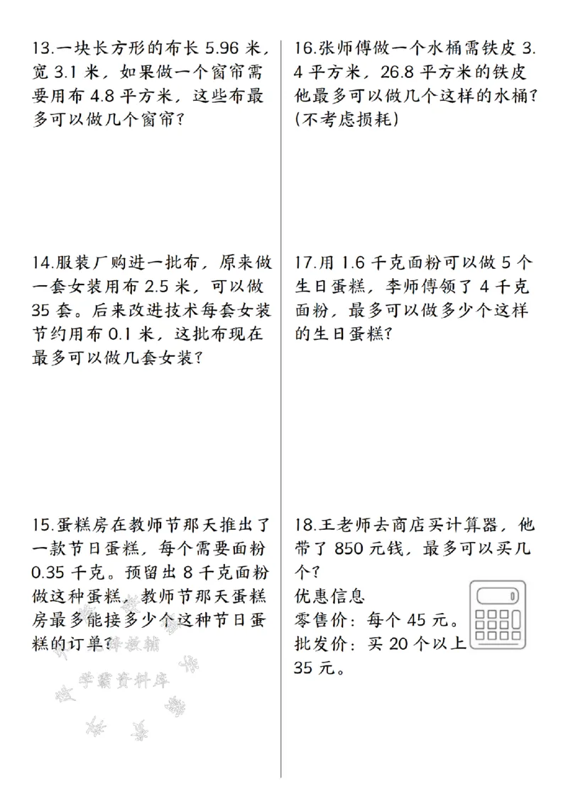 《五(上)数学四舍五入法问题专项练习-SY_5年级上册同步教辅_5上数学_五上数学通用重点必背资料+专项练习》第3页预览