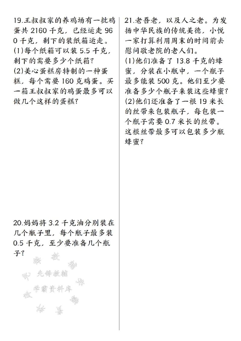 《五(上)数学四舍五入法问题专项练习-SY_5年级上册同步教辅_5上数学_五上数学通用重点必背资料+专项练习》第4页预览