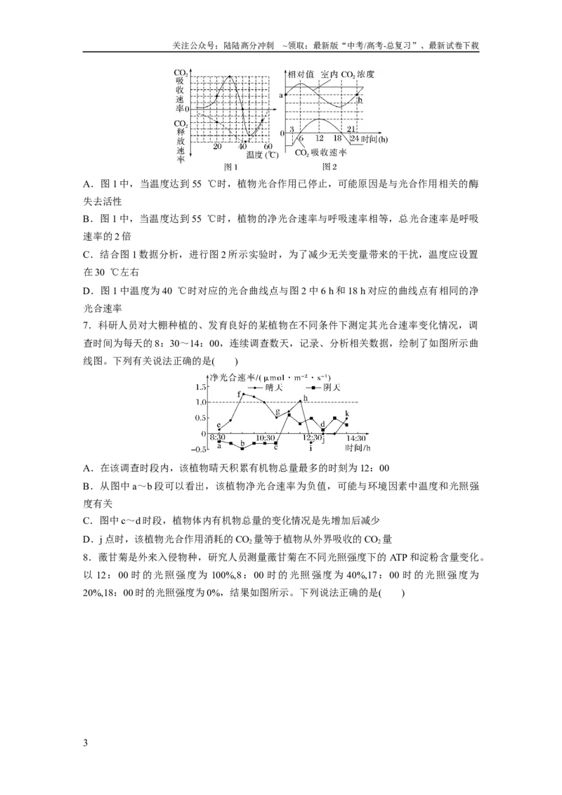 《第三单元　课时练18光合速率和呼吸速率的综合分析_06-生物-高考总复习_一轮复习_2025年_2025年大一轮复习讲义人教版生物_资料_1-资料_大一轮复习讲义学生专用_2025一轮复习73练》第3页预览