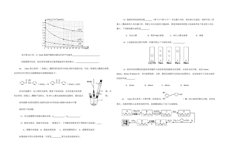 《2011年浙江省高考化学（含解析版）(1)_高考一二三轮复习_化学_2027年高考化学专项复习_2008年-2026年化学高考真题-G427_2008-2020年高考_地方卷_浙江高考化学2008-2021_A3word版_PDF版（赠送）》第3页预览