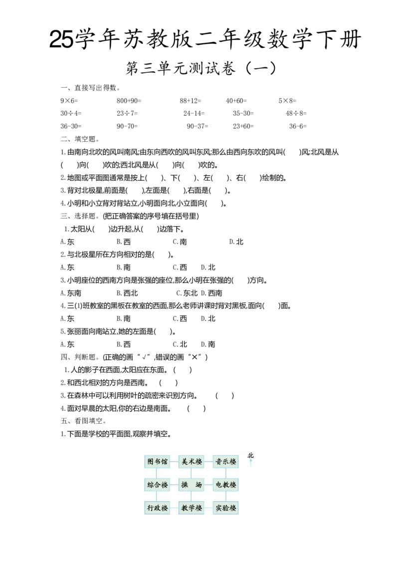 《二年级（下）数学第三单元测试卷《苏教版》.1_2年级下册同步教辅_2下-数学_二下数学-单元+期中+期末试卷_二下数学苏教版试卷_二下数学《苏教版》单元测试卷》第1页预览
