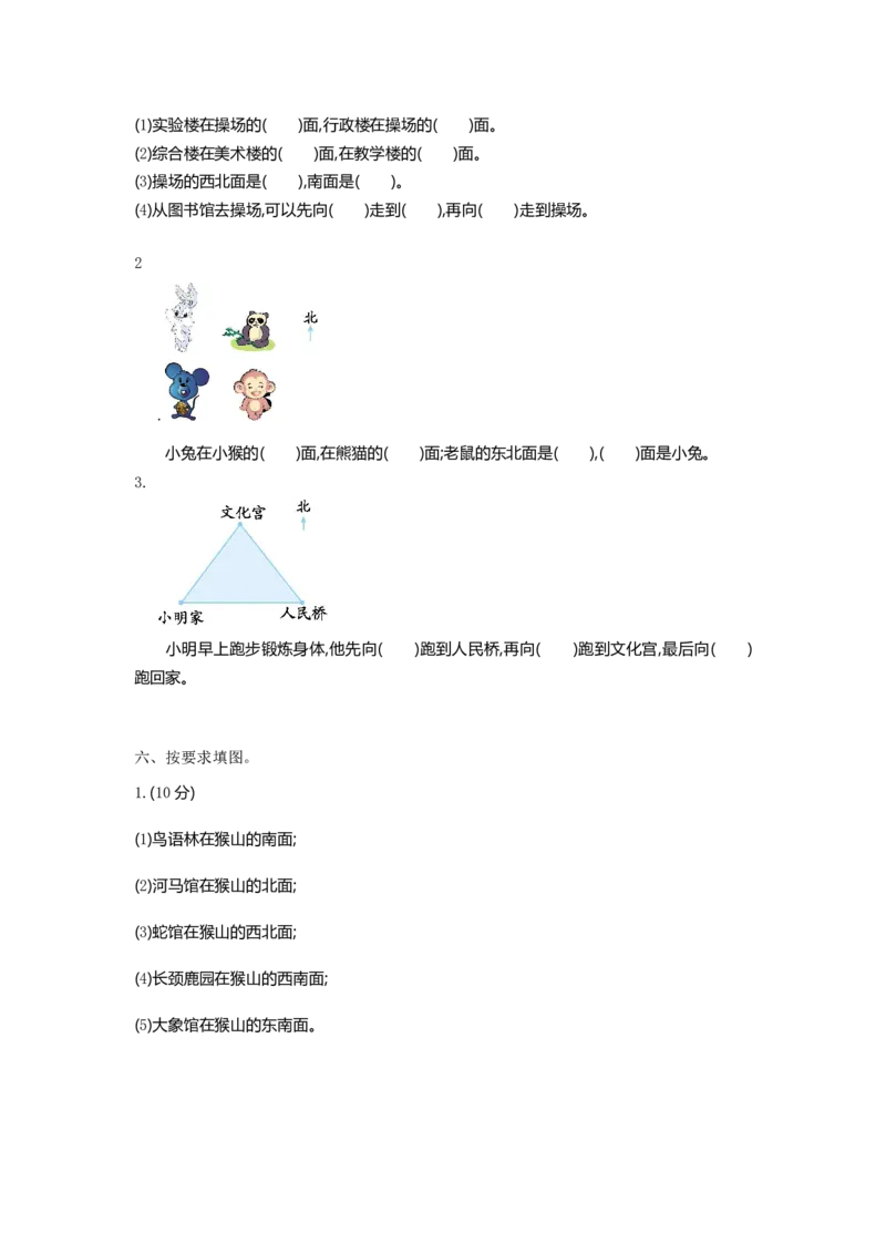 《二年级（下）数学第三单元测试卷《苏教版》.1_2年级下册同步教辅_2下-数学_二下数学-单元+期中+期末试卷_二下数学苏教版试卷_二下数学《苏教版》单元测试卷》第2页预览