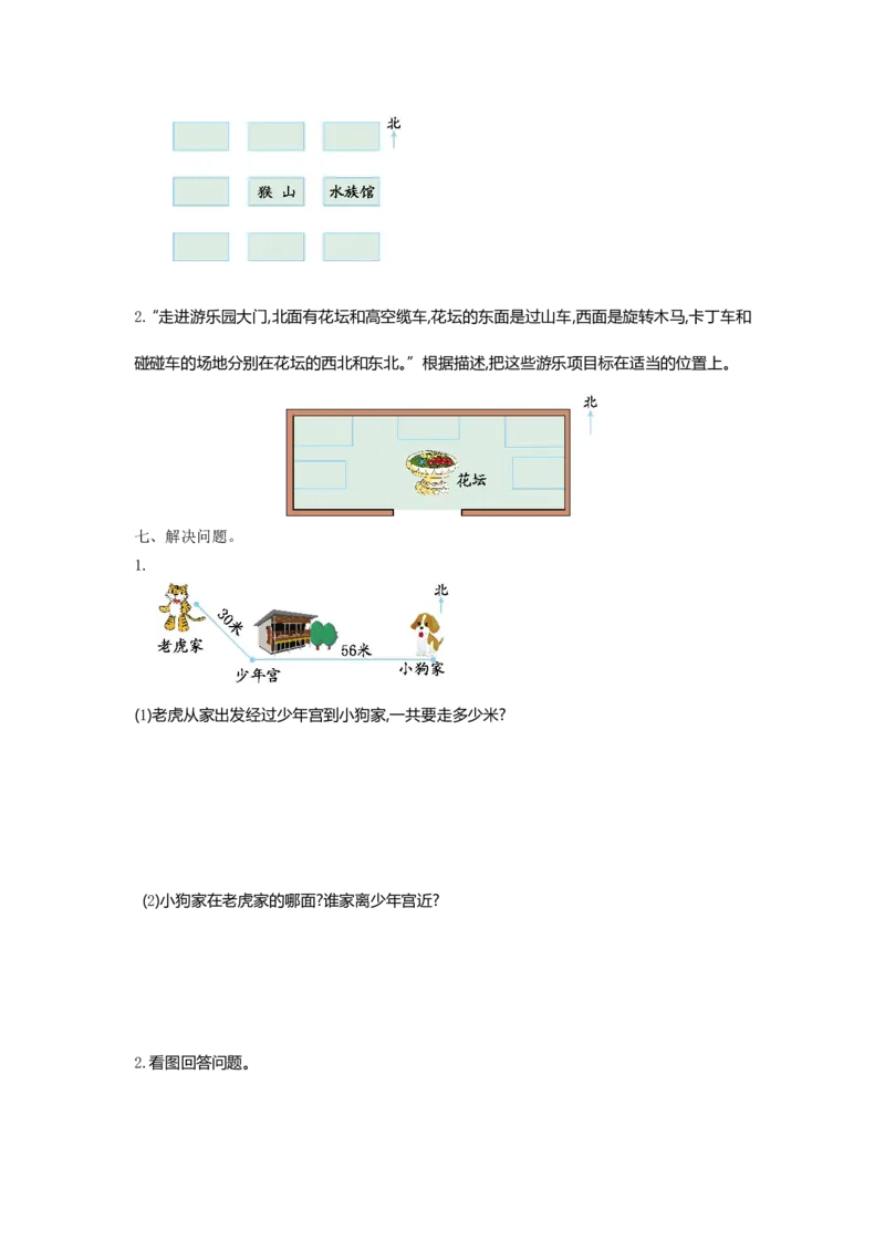 《二年级（下）数学第三单元测试卷《苏教版》.1_2年级下册同步教辅_2下-数学_二下数学-单元+期中+期末试卷_二下数学苏教版试卷_二下数学《苏教版》单元测试卷》第3页预览