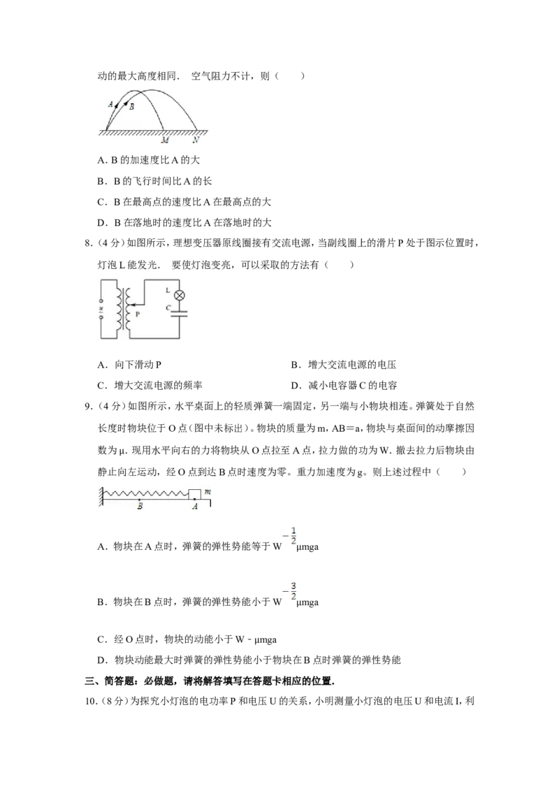 《2013年江苏省高考物理试卷_高考一二三轮复习_物理_2026年-物理高考专项复习_2008年-2025年物理高考真题_2008-2020年高考_地方卷_江苏高考物理07-20_A4word版》第3页预览