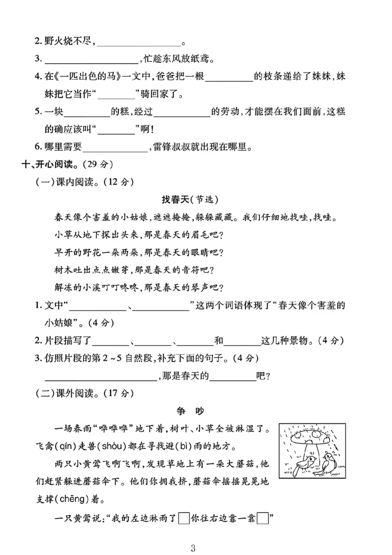 《二年级（下）语文第一次月考综合卷-6_2年级下册同步教辅_2下-语文_二下语文-单元+期中+期末试卷_二下语文-月考卷》第3页预览