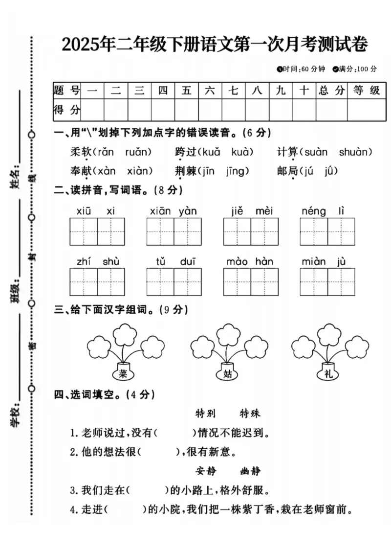 《二年级（下）语文第一次月考综合卷-6_2年级下册同步教辅_2下-语文_二下语文-单元+期中+期末试卷_二下语文-月考卷》第5页预览