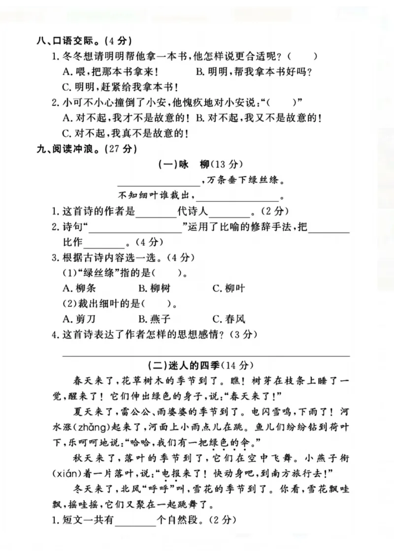 《二年级（下）语文第一次月考综合卷-6_2年级下册同步教辅_2下-语文_二下语文-单元+期中+期末试卷_二下语文-月考卷》第7页预览