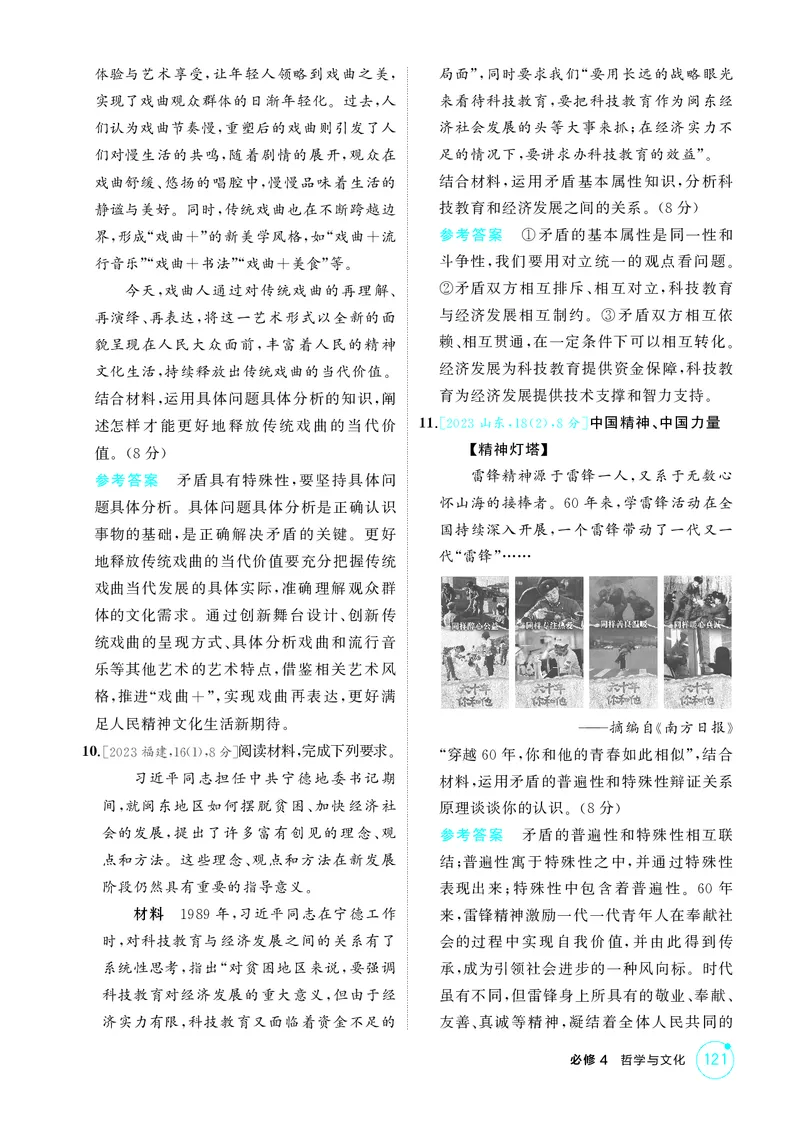 《1_精练册-第3课时　唯物辩证法的实质与核心(矛盾观)_2026版教学资源包_202653高考总复习A版_山东版_2026版.山东版.选考总复习.政治.5·3A版_一、图书电子教参_必修4哲学与文化_1_精练册PDF》第3页预览